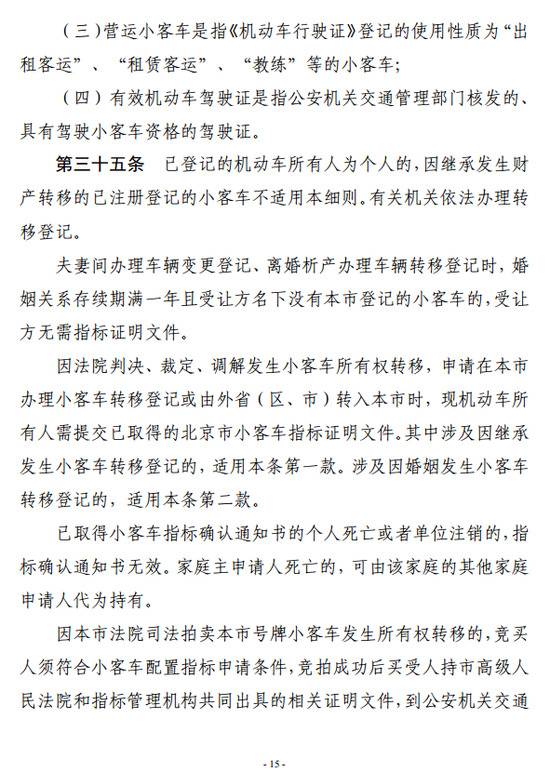 “家庭摇号”要来了！北京购车摇号新政征求意见