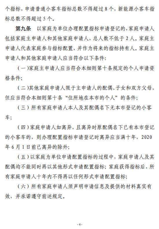 “家庭摇号”要来了！北京购车摇号新政征求意见