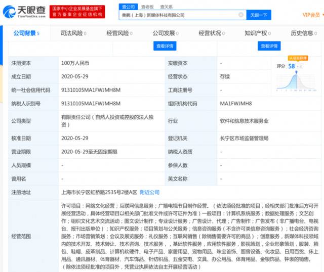 李佳琦所属公司美腕成立新媒体科技公司