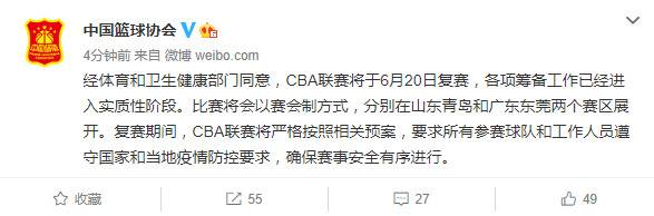 篮协官宣：CBA将于6月20日复赛