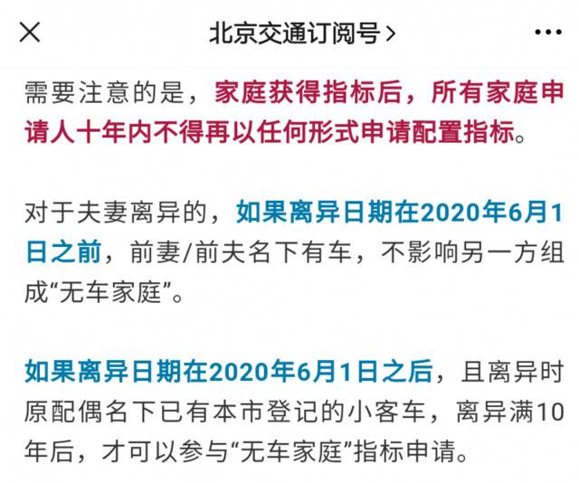 离婚十年才能再摇号？这个摇号新政问题网友吵翻了