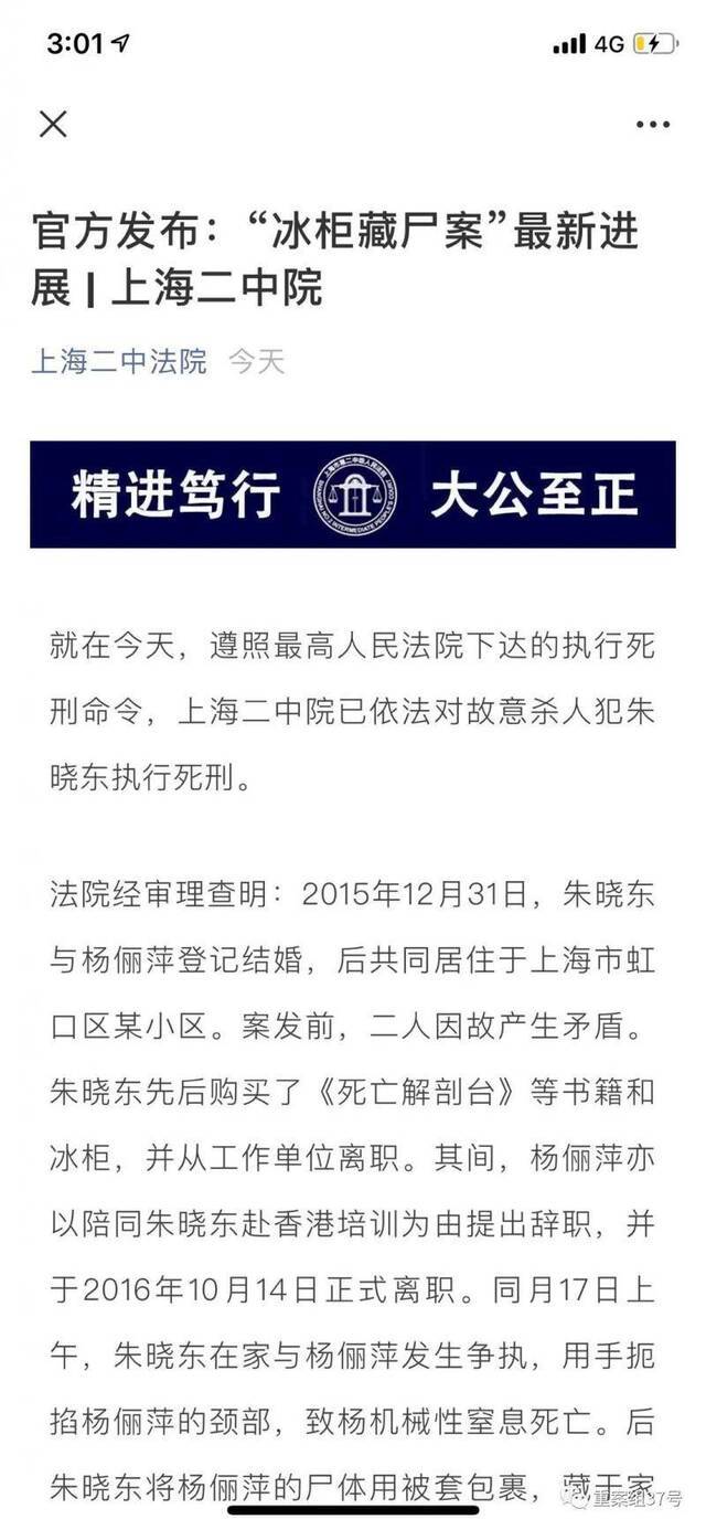 上海二中院发布执行死刑消息