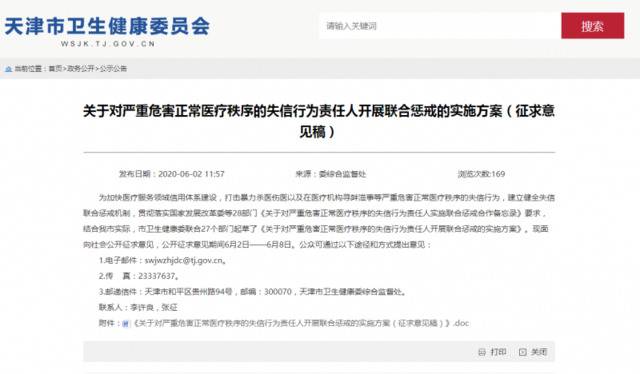 天津拟将医闹纳入失信人员名单