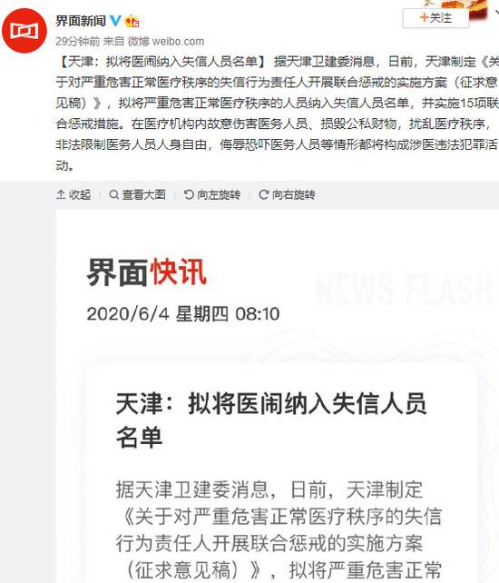 天津：拟将医闹纳入失信人员名单