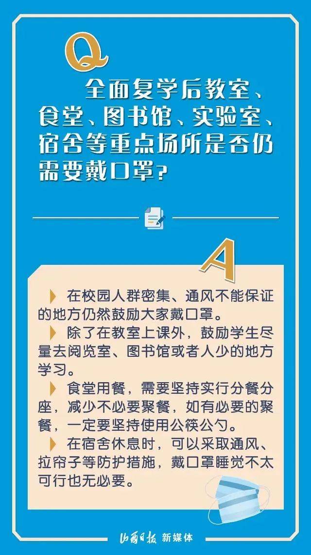 返校复学最新建议，8张海报请收好