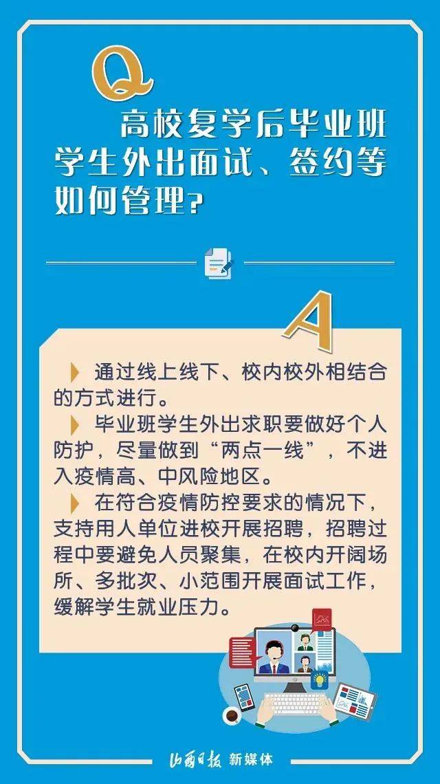 返校复学最新建议，8张海报请收好