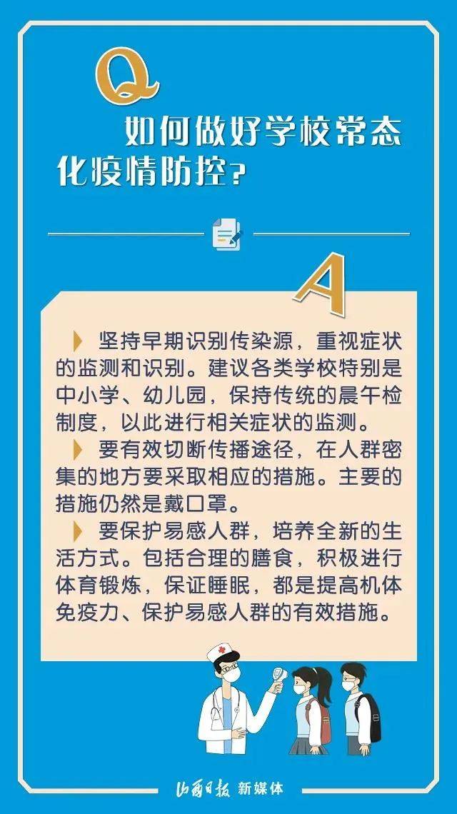 返校复学最新建议，8张海报请收好