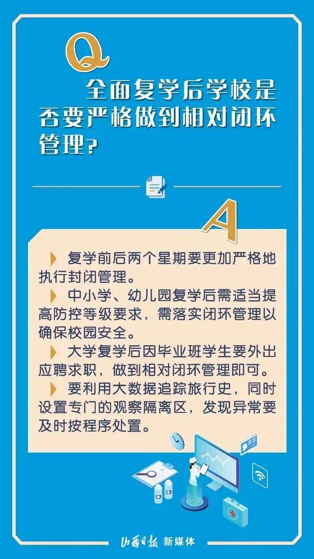 返校复学最新建议，8张海报请收好