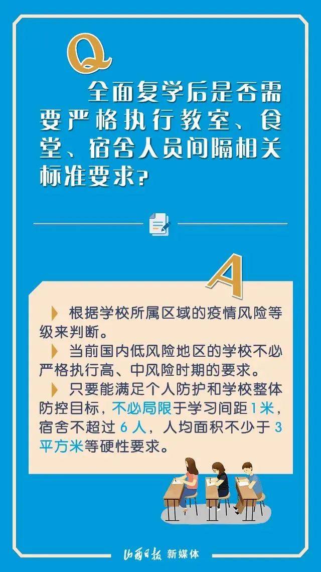 返校复学最新建议，8张海报请收好