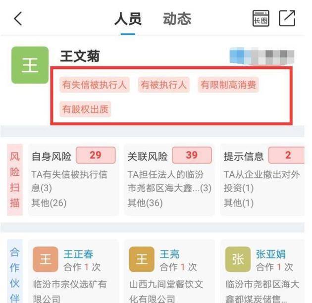 网曝仝卓母亲有多项失信记录