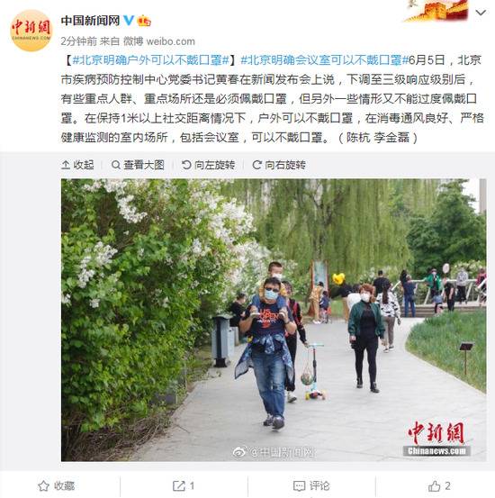 北京明确户外可以不戴口罩