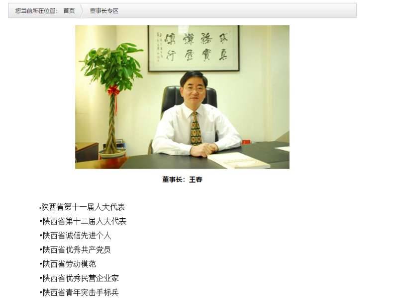 海天制药官网显示其董事长曾获得“陕西省诚信先进个人”等荣誉称号。