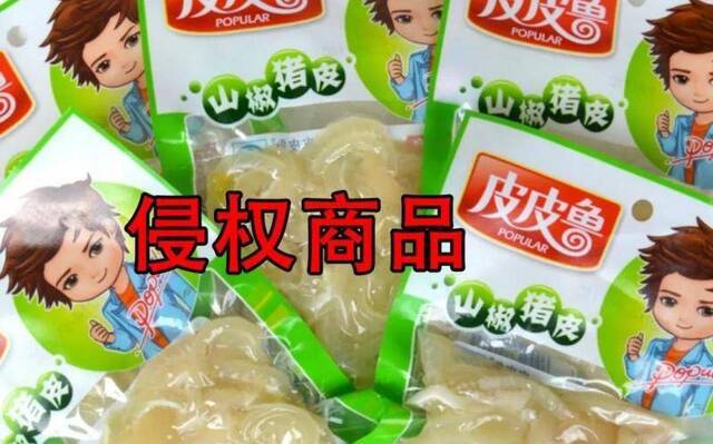 把“皮皮鲁”还给郑渊洁