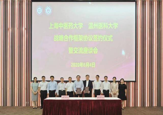 上海中医药大学 温州医科大学战略合作框架协议签约仪式举行