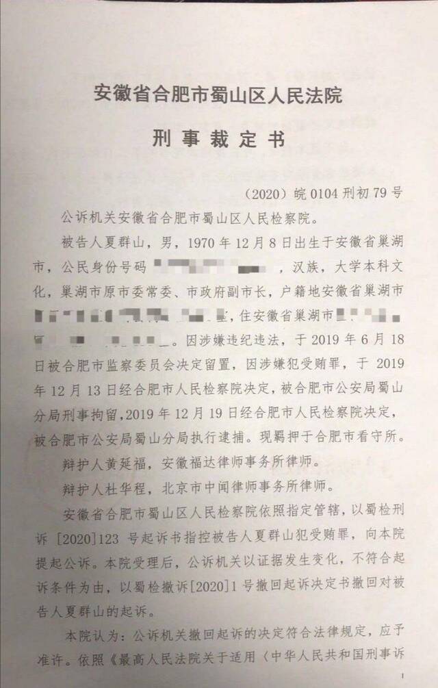 法院裁定准许公诉机关撤诉。受访者提供