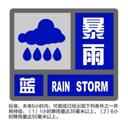 上海气象台发布暴雨蓝色及雷电黄色“双预警”