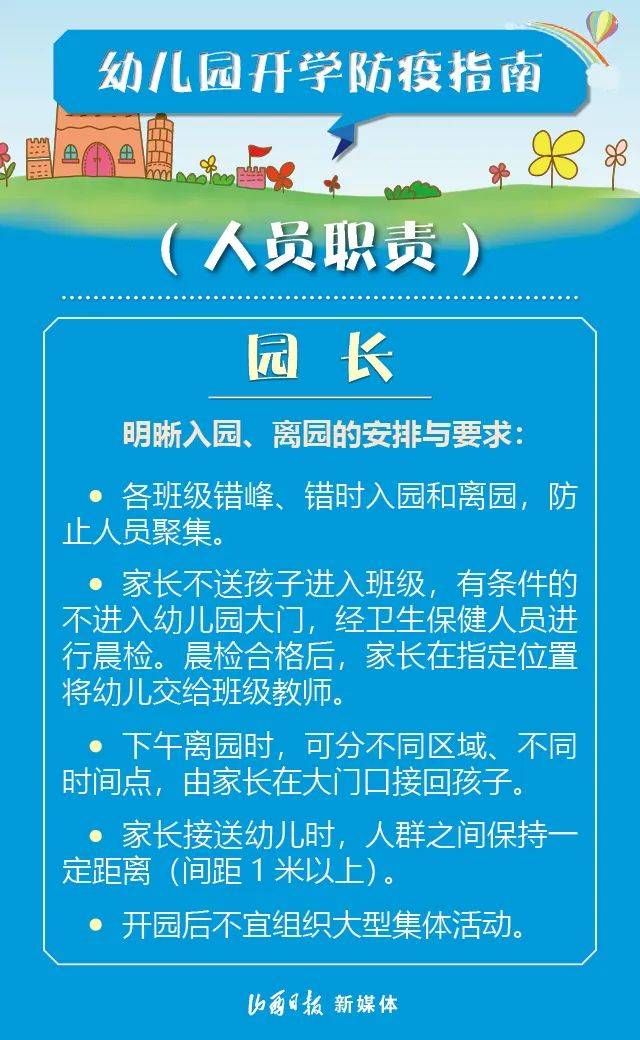 如何开展幼儿园防疫工作？防控指南请收好