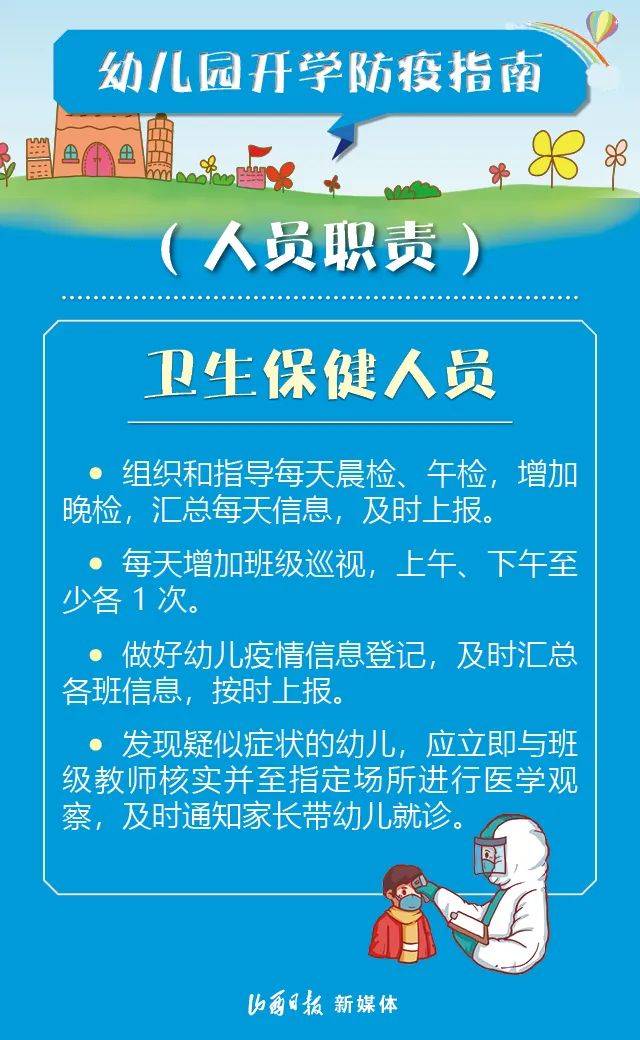 如何开展幼儿园防疫工作？防控指南请收好