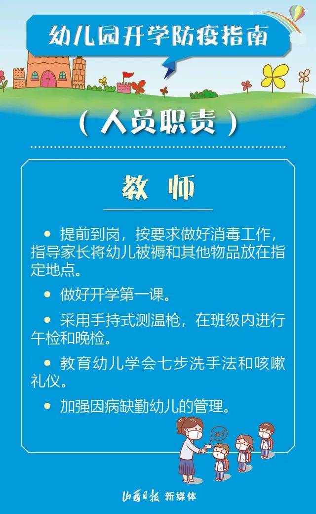 如何开展幼儿园防疫工作？防控指南请收好