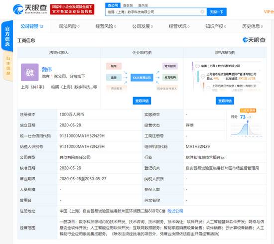 临腾(上海)数字科技公司成立 腾讯产业创投持股40%