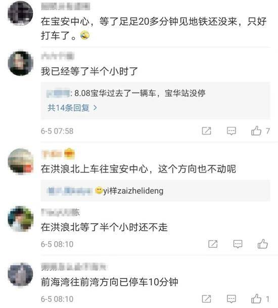 深圳地铁五号线车辆故障：早高峰延误有乘客等半小时