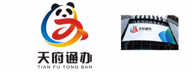 “天府通办”LOGO及宣传口号有奖征集活动结果公示