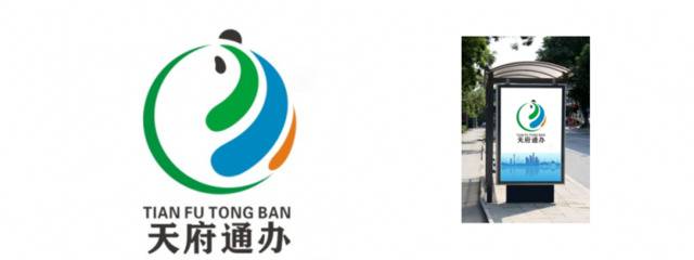 “天府通办”LOGO及宣传口号有奖征集活动结果公示