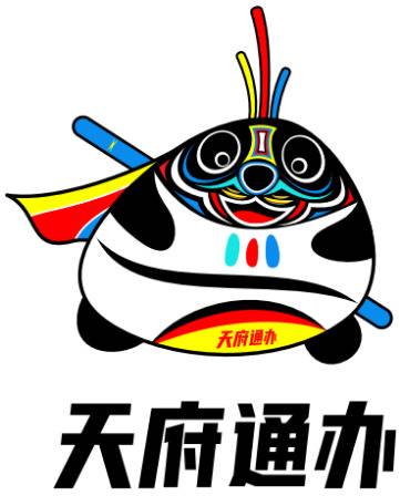 “天府通办”LOGO及宣传口号有奖征集活动结果公示