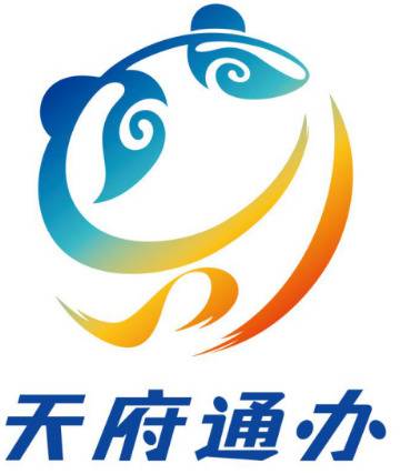 “天府通办”LOGO及宣传口号有奖征集活动结果公示