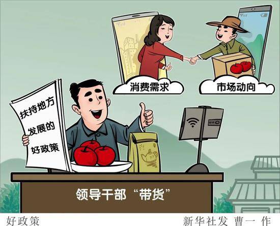 半月谈：直播带货的官员们 正在改变什么？