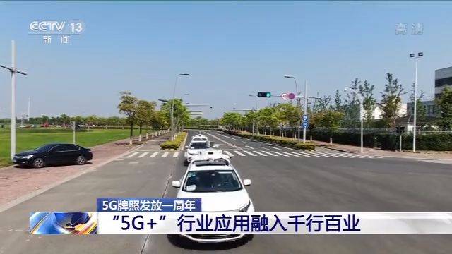 基站超25万个！5G建设发展超预期 应用融入千行百业