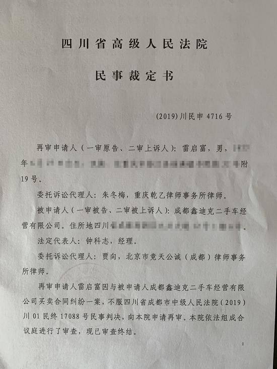 律师买到事故车维权两审均败诉 四川省高院裁定再审