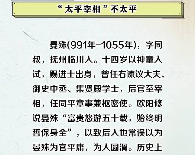 历史上的监察官  晏殊：“太平宰相”也刚峻