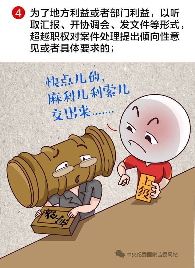 一定之规  领导干部注意！这样干预司法不能有