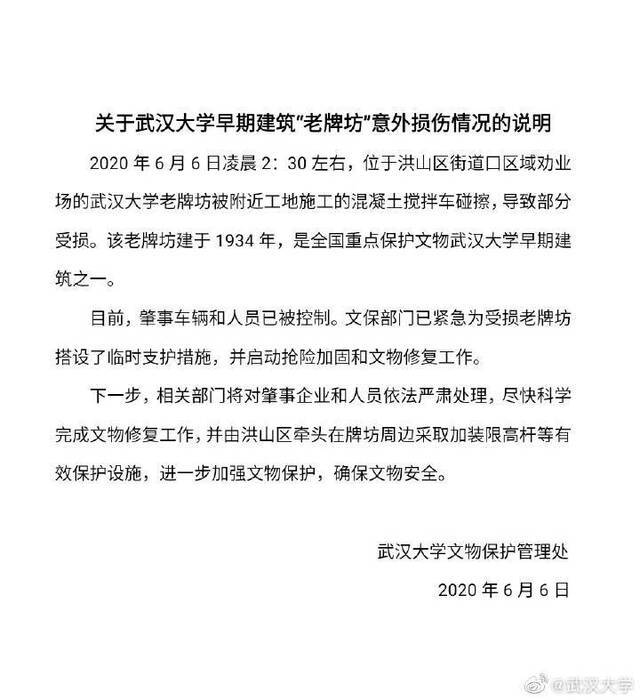 武汉大学通报老牌坊被撞：已紧急搭设临时支护措施