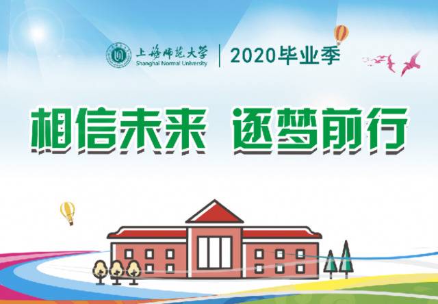 直播预告  2020年毕业典礼暨学位授予仪式，不见不散！