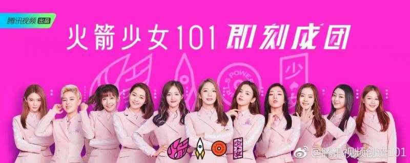 ▲《创造101》最终11人成团。