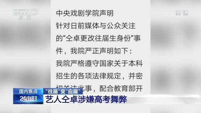 往届变应届 艺人仝卓涉嫌高考舞弊调查进展如何了？