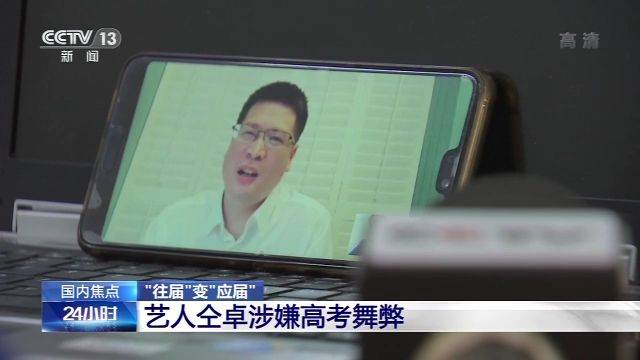 往届变应届 艺人仝卓涉嫌高考舞弊调查进展如何了？