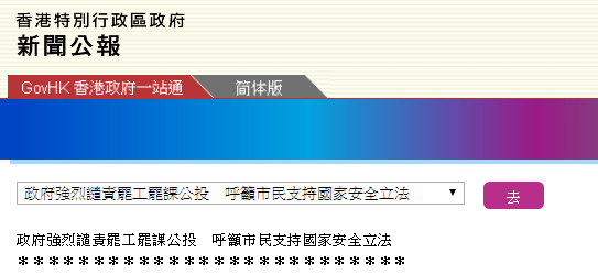 港府谴责