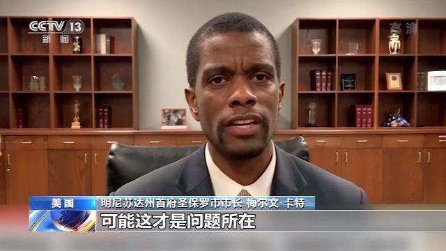 美种族歧视根深蒂固非洲裔市长：无法改变