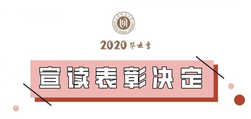 毕业不留遗憾，师大香樟树下的毕业典礼一切正好