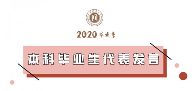 毕业不留遗憾，师大香樟树下的毕业典礼一切正好