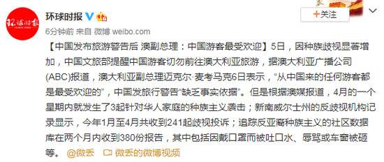 中国发布旅游警告后 澳副总理：中国游客最受欢迎