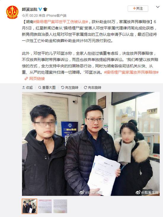 湖南操场埋尸案邓世平工伤被认定，获补助金88万