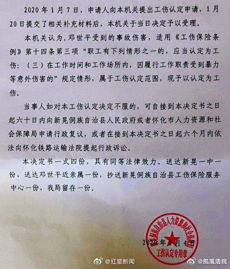 湖南操场埋尸案邓世平工伤被认定，获补助金88万