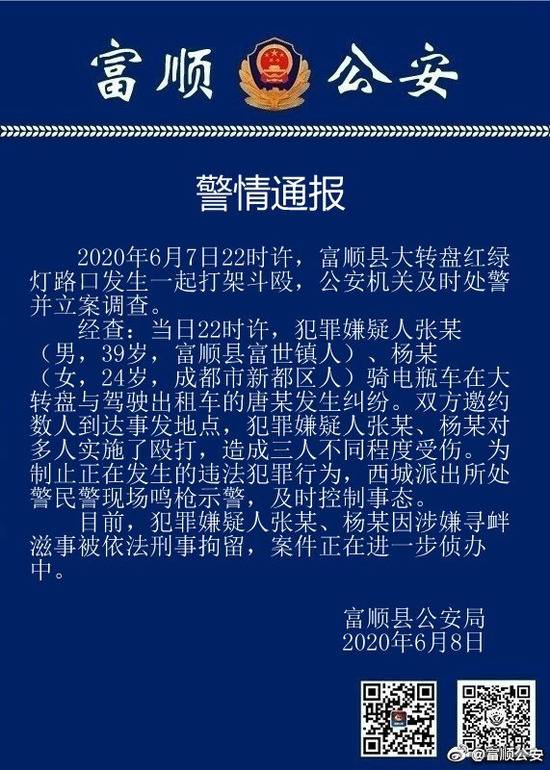 2人在红绿灯路口殴打多人 四川警方鸣枪示警控制事态