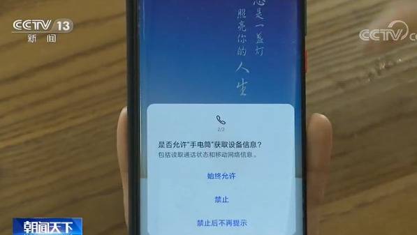 手机App频繁自启动 搜集个人隐私触目惊心