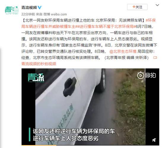 环保局车辆逆行撞车 北京环保局：无该牌照车辆