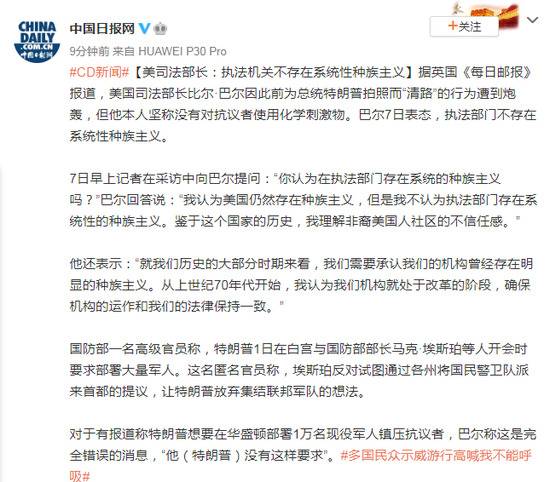 美司法部长：执法机关不存在系统性种族主义